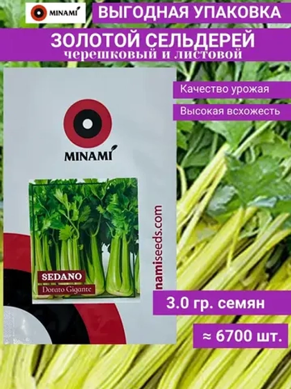 Сельдерей черешковый и листовой Золотой 3гр (6700шт.)