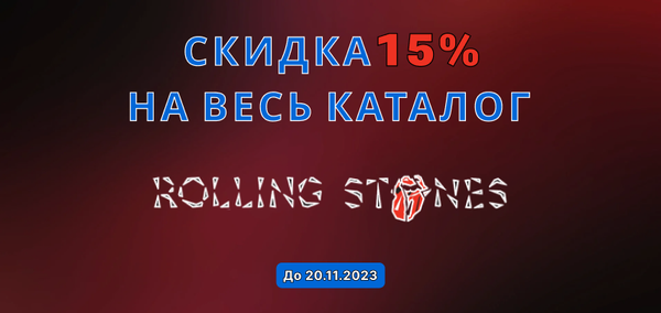 Скидка 15% на весь каталог группы The Rolling Stones
