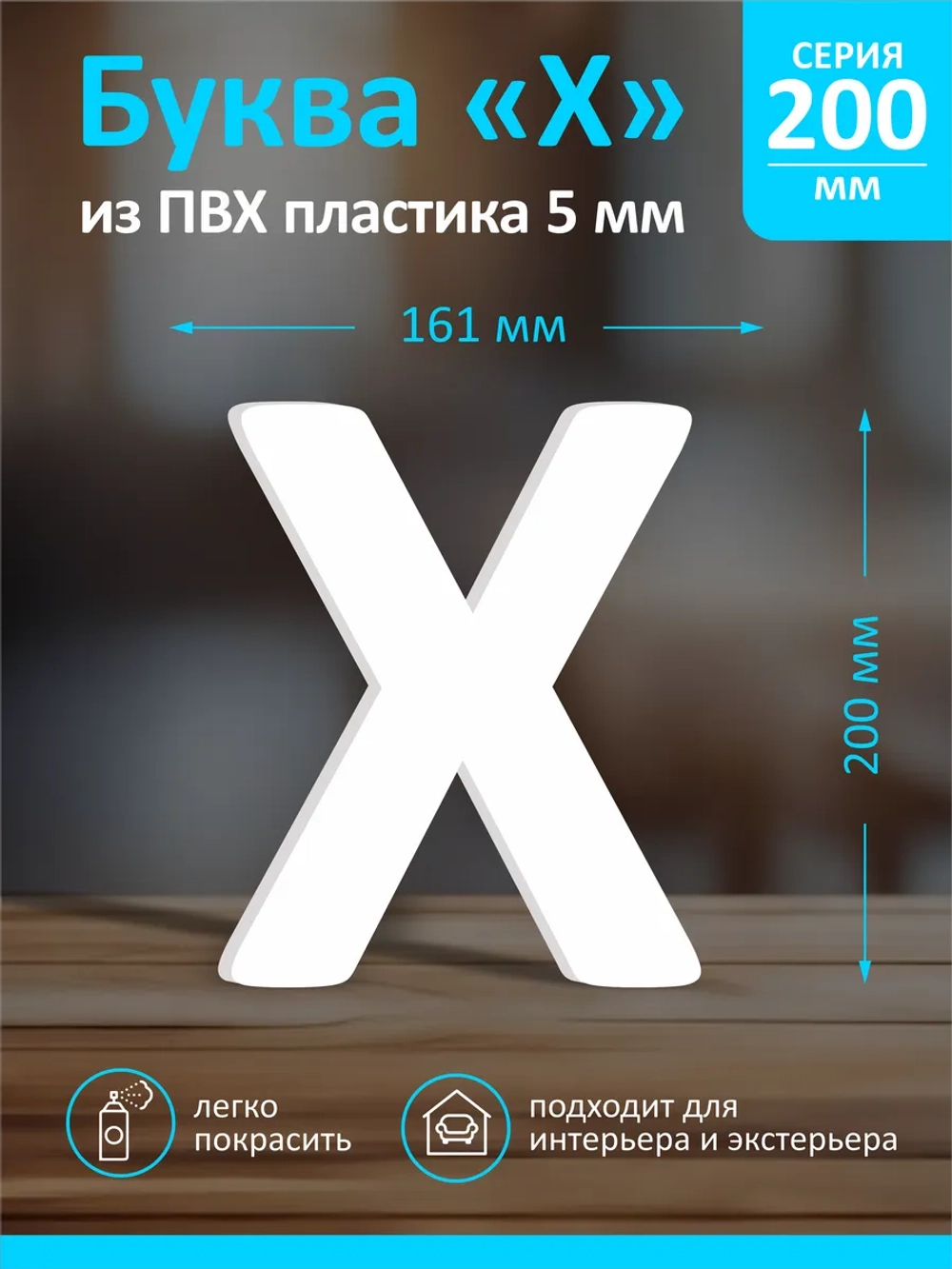 Буквы из пластика на стену