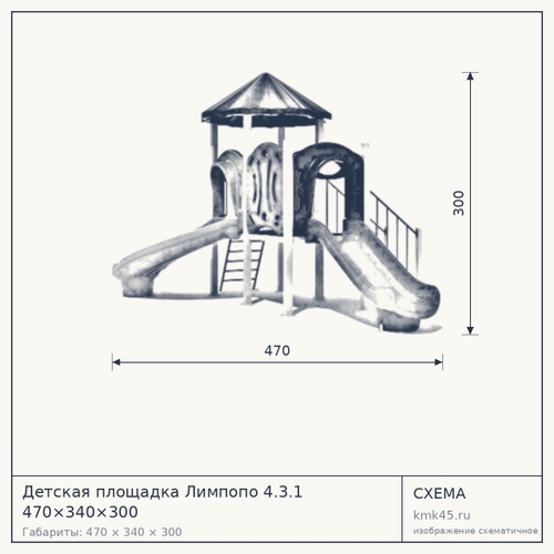Детская площадка Лимпопо 4.3.1 470×340×300