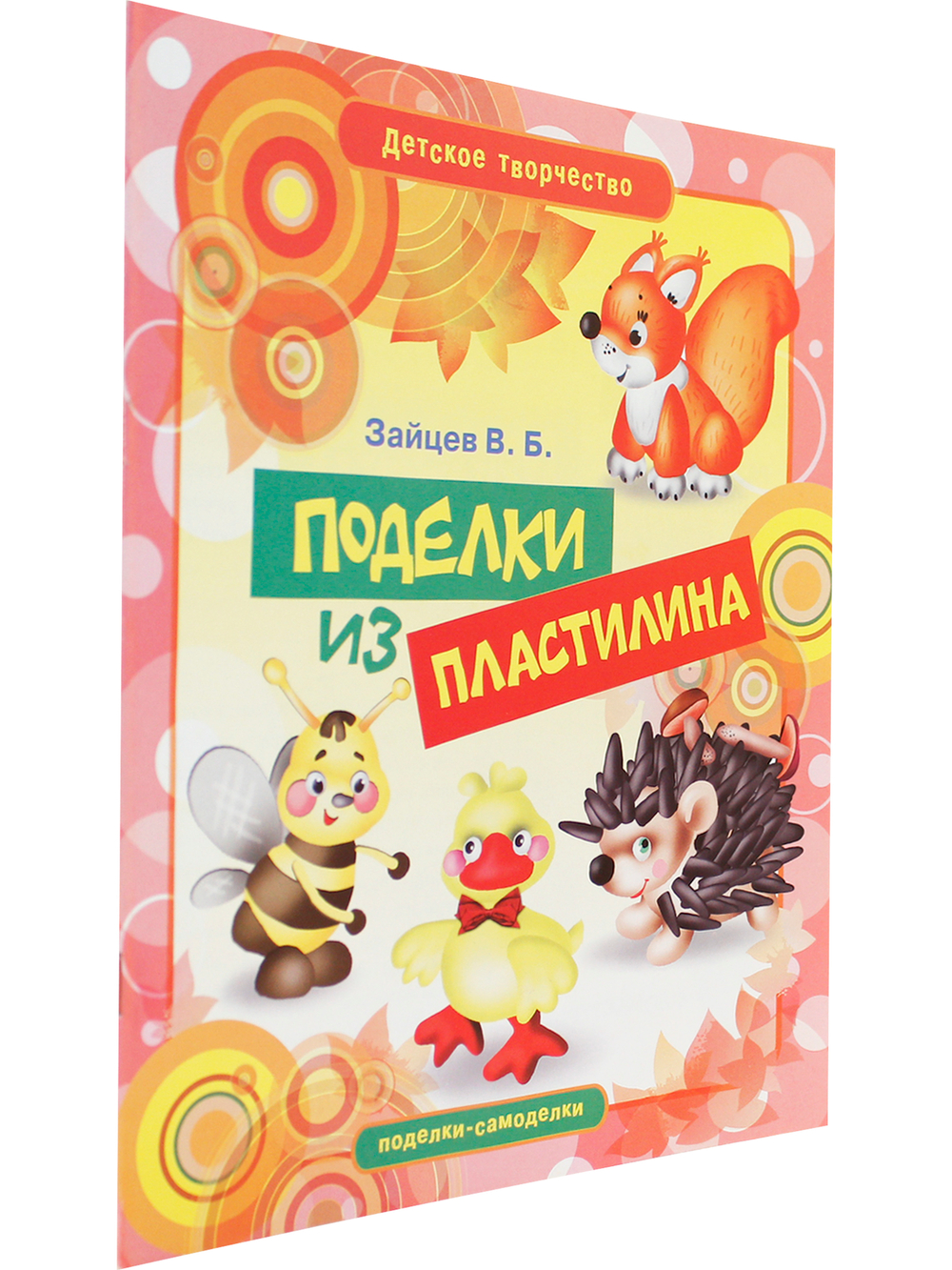 Поделки из пластилина