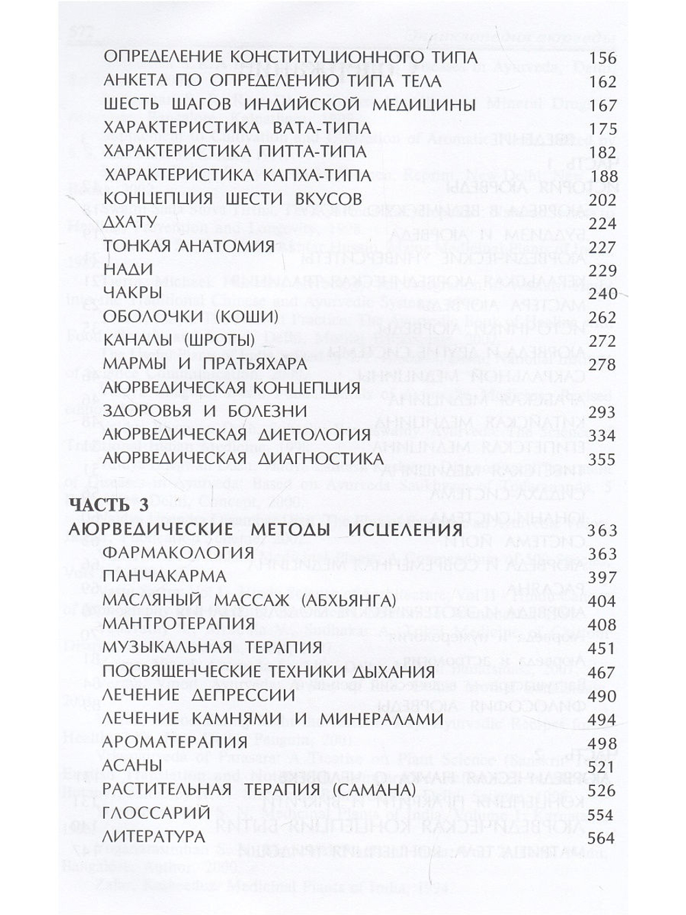 Энциклопедия аюрведы