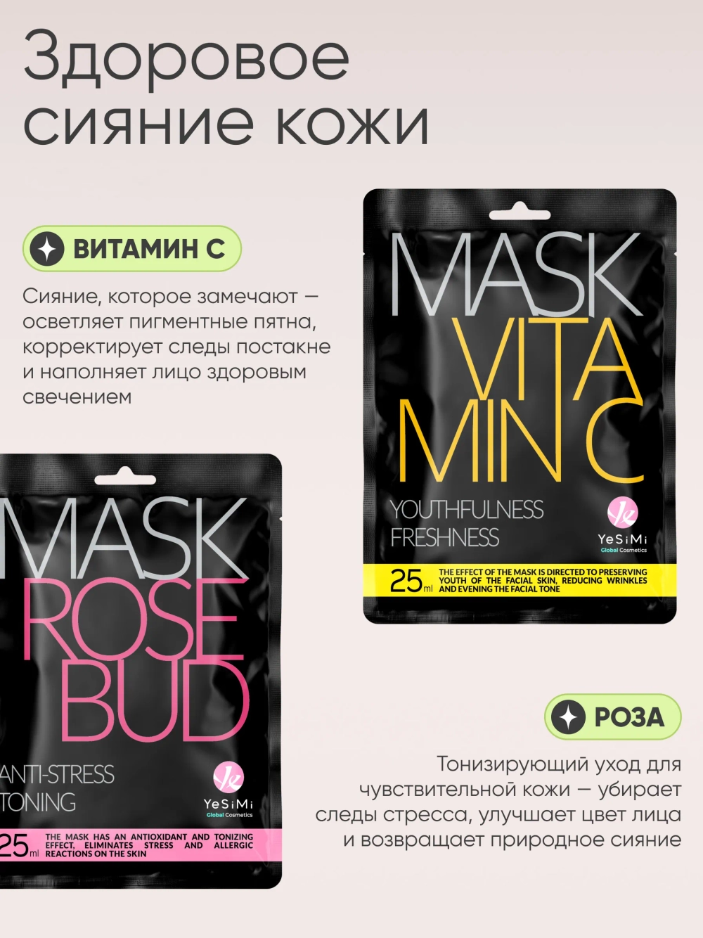 Тканевая маска с витамином С YeSiMi