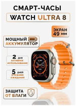 Умные часы 8 серии Smart watch X8 ultra 49 mm / золотые/ спортивные смарт часы