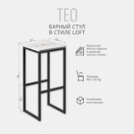Барный стул TEO