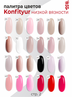 BSG Жёсткий гель в бутылке Konfityur №54 НИЗКАЯ ВЯЗКОСТЬ (20 мл)