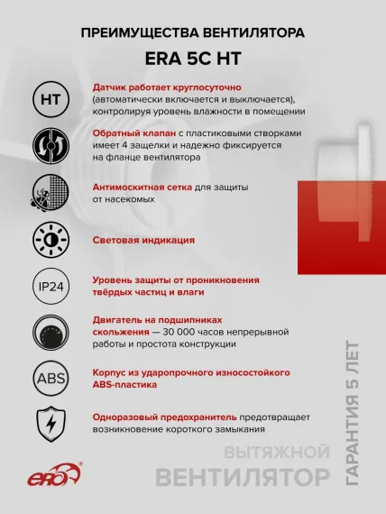 Вентилятор накладной ERA D125 обр.клапан HT ERA