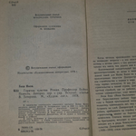 Книга "Горячие чувства/Профессор Буйко"