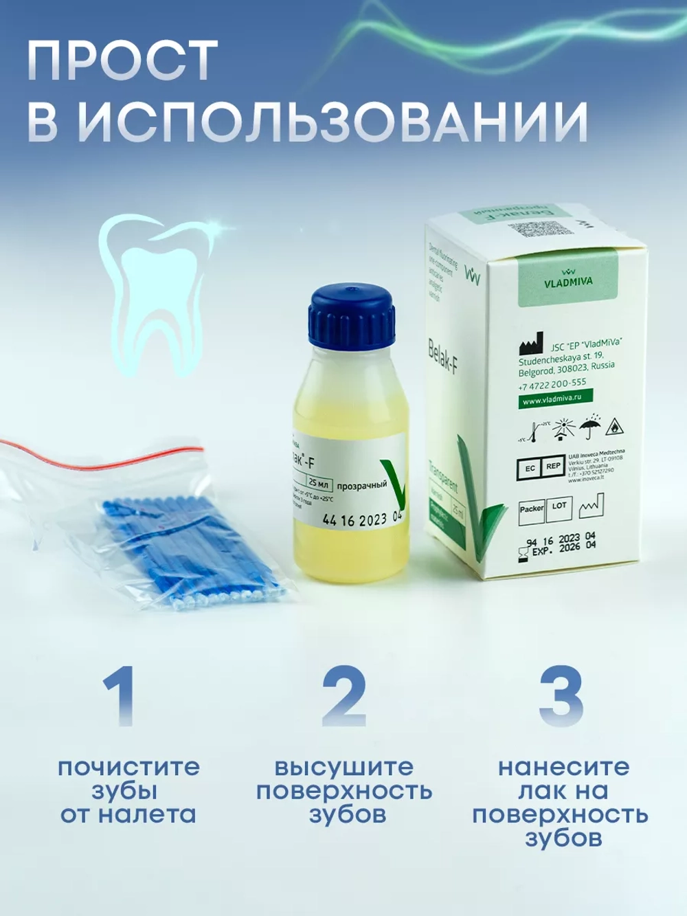 Фторлак против кариеса для зубов - Белак Ф прозрачный