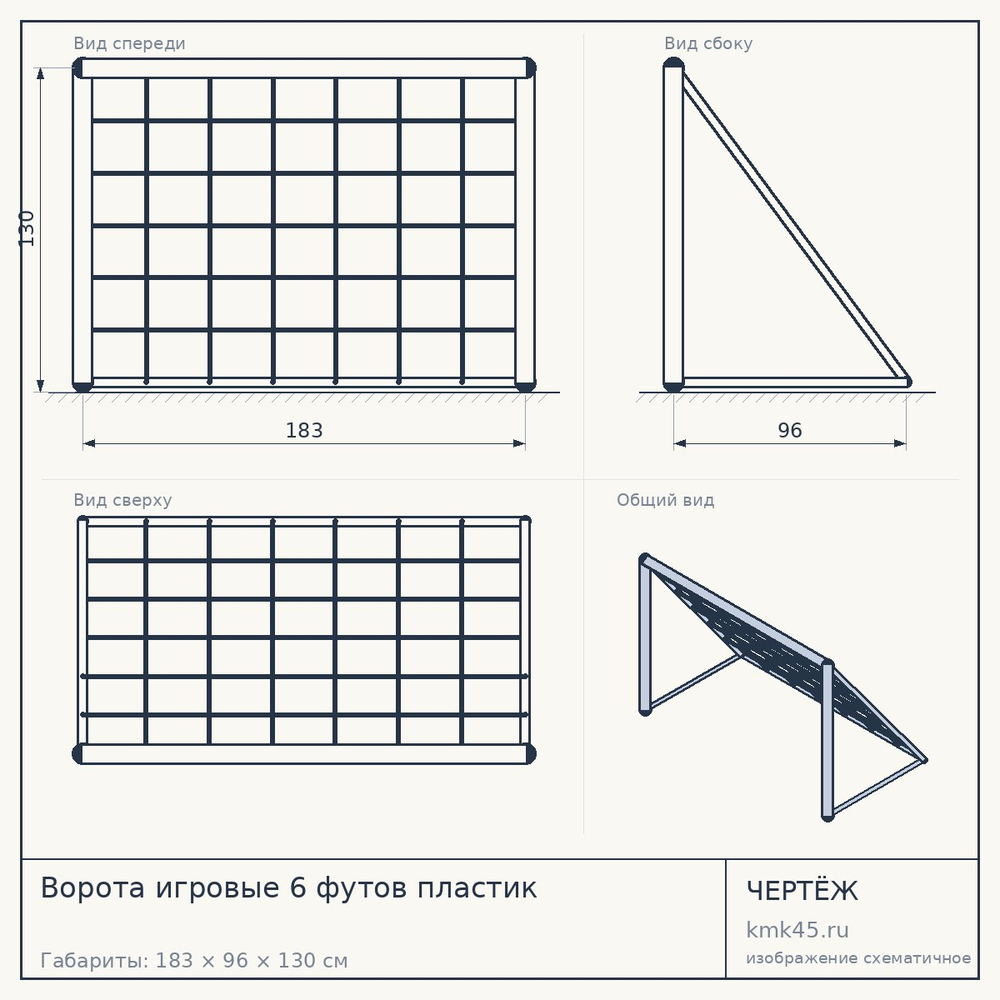 Ворота игровые 6 футов пластик — от 7 700 ₽