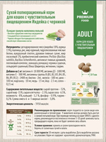Индейка с черникой, 400г корм сухой для кошек с чувствительным пищеварением Sirius Premium полнорационный