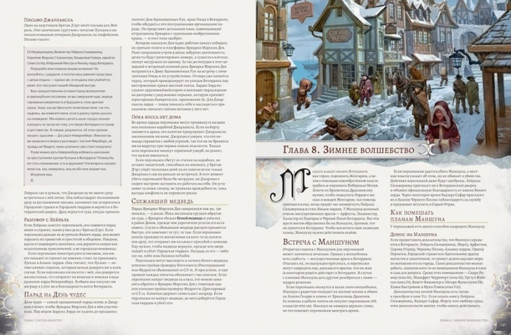 D&D Next. Вотердип: Драконий куш