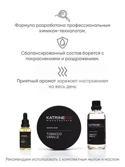 Лосьон после бритья KatrineDo TOBACCO VANILLE, без спирта