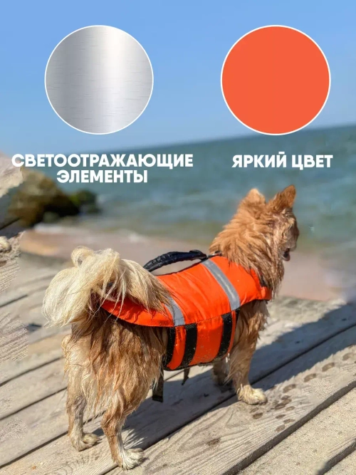 Спасательный жилет для собак и всех животных