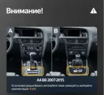 Комплект рамки с разъёмами 10" Audi A4 B8 2007-15 без джойстика MMI (поддержка штат. меню)