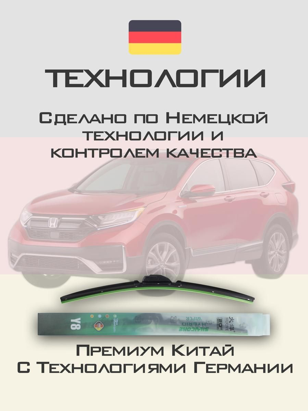 Щетки стеклоочистителя HUOYE Y8 650/425 мм на Honda CRV | Hook/J-Hook