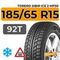 Torero Sibir Ice 2 MP30 185/65 R15 92T шип.