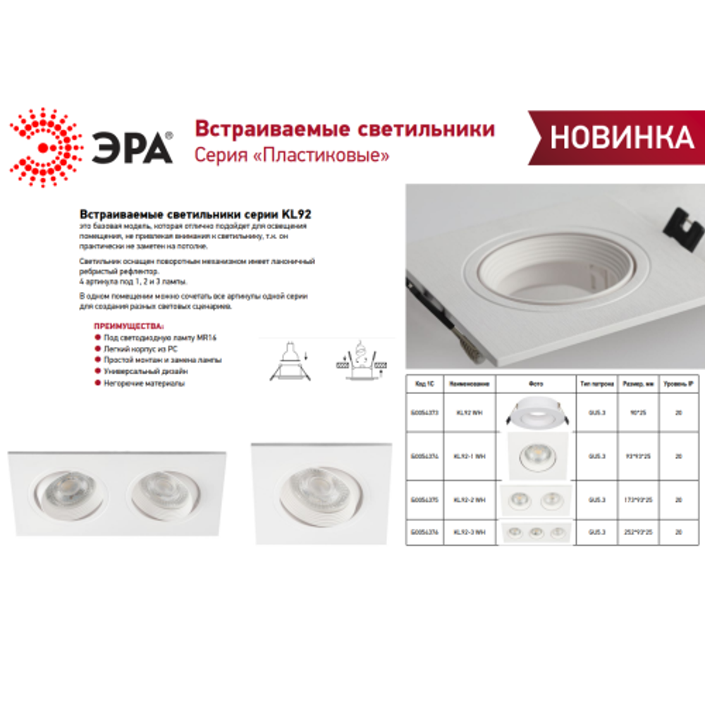 Светильник встраиваемый декоративный ЭРА KL92 WH под лампу MR16 GU5.3 белый пластиковый | Декоративные встраиваемые светильники