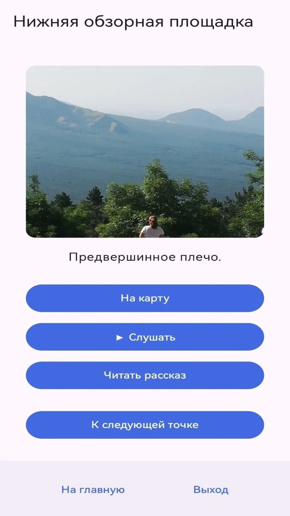 Пятигорск. Аудиогид. Гора Машук. Геология.