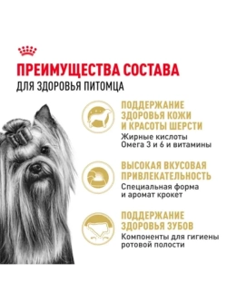 Yorkshire Terrier Корм для собак 1,5кг