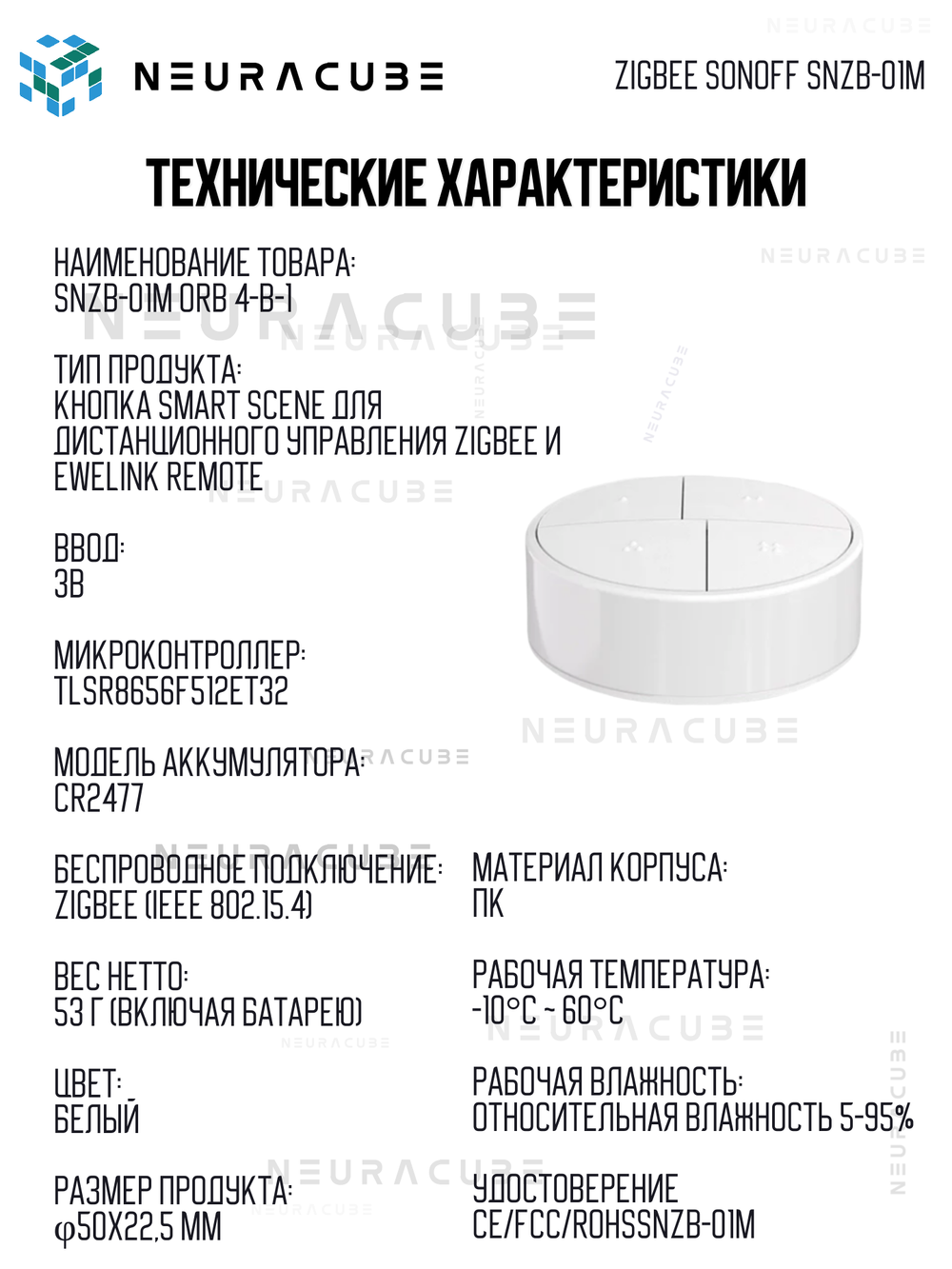 Zigbee Беспроводная кнопка Sonoff SNZB-01M