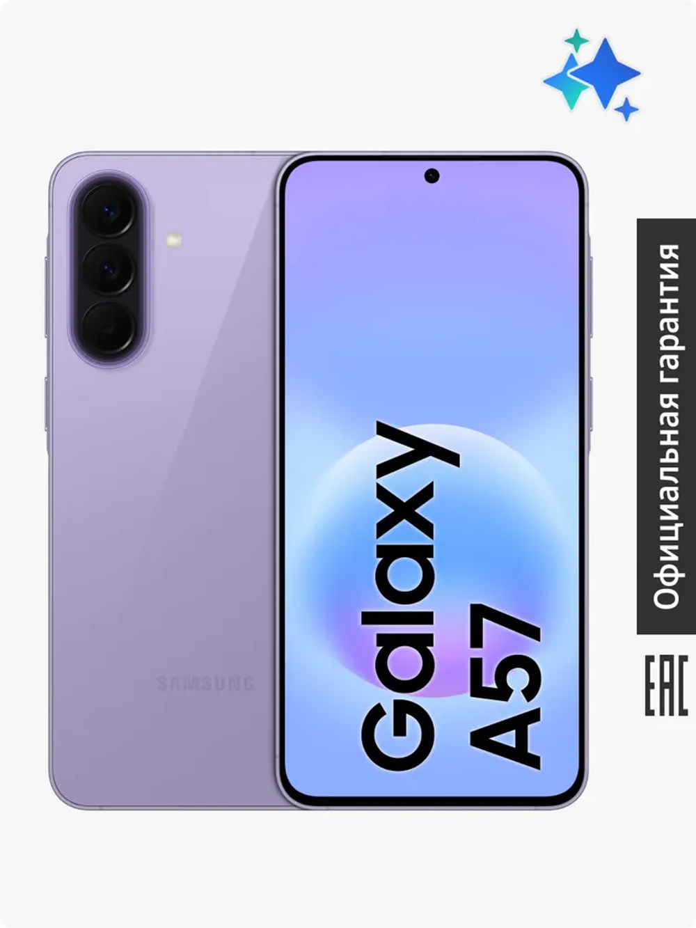 Смартфон Samsung Galaxy A57 5G Ростест (EAC) 8/256 ГБ, Nano-SIM, eSIM, сиреневый