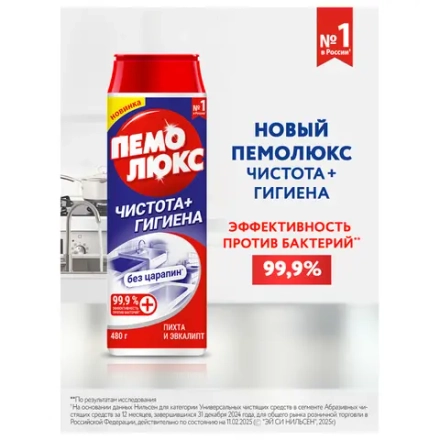 Чистящее средство 480 г, ПЕМОЛЮКС, чистота и гигиена, "Пихта и эвкалипт", порошок, 2415956