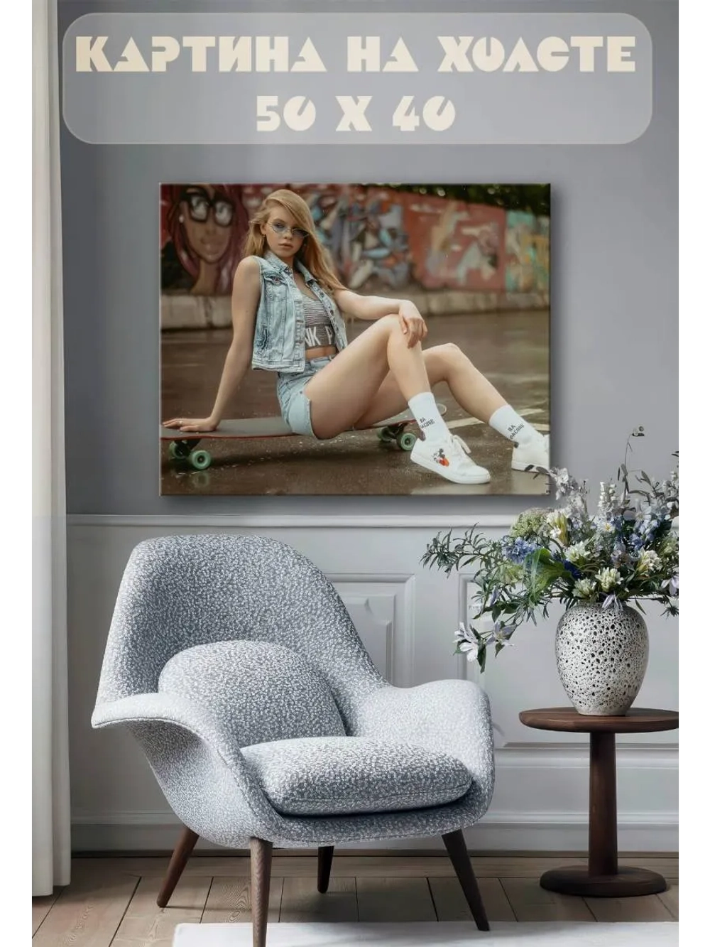Картина на стену 40 X 50 Девушка на скейте