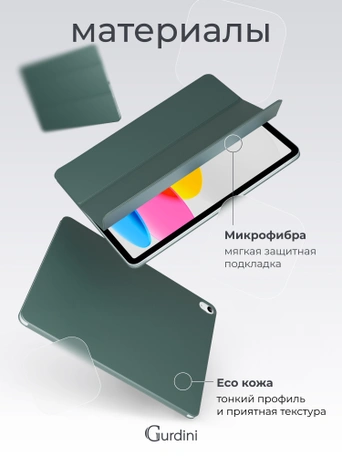 Чехол книжка для iPad 10 (10,9") Gurdini Smart Magnet Series Dark Green