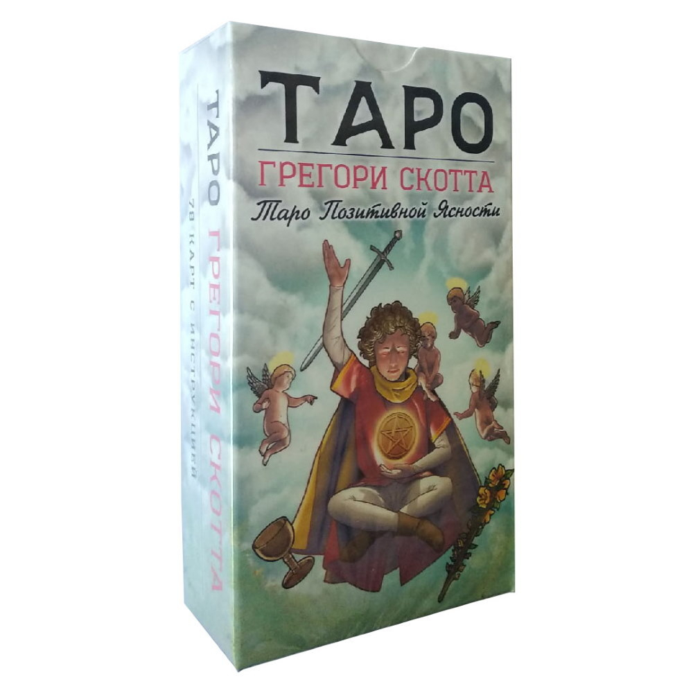 Таро Грегори Скотта (Таро позитивной ясности)