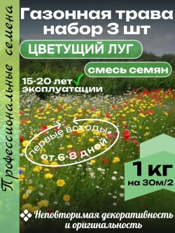 Набор Газонная трава "Цветущий луг" 300 гр
