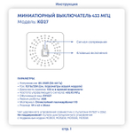 Комплект дистанционный (1 шт.) переключатель/выключатель + пульт (433HGz)