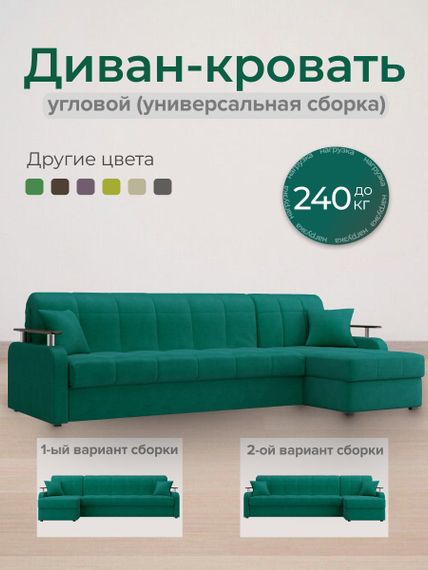 Диван угловой с оттоманкой Денвер 1,8 - Велютто/Velutto 33 изумрудный/ коричневая накладка