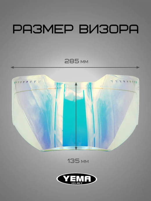 Визор REVO фотохромный для тотошлема уema 831/850