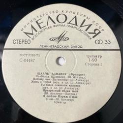 Винтажная виниловая пластинка LP Charles Aznavour Шарль Азнавур (СССР 1975)