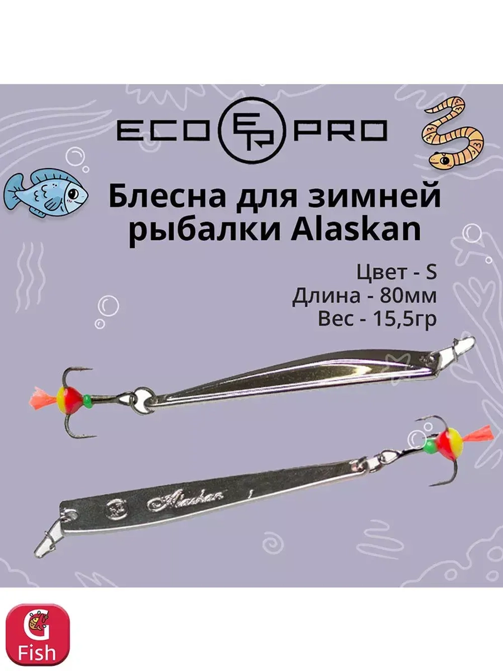 Блесна для рыбалки Alaskan, 80мм, 15,5г, FRG 1 шт