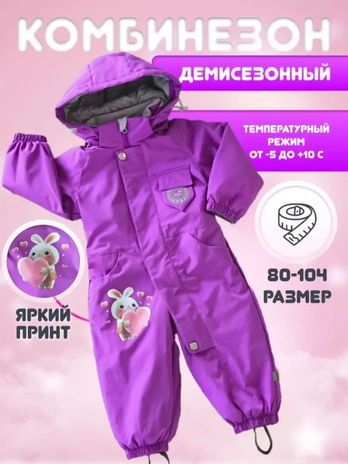 Комбинезон демисезонный