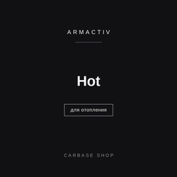 Присадка для систем отопления ArmActiv Hot
