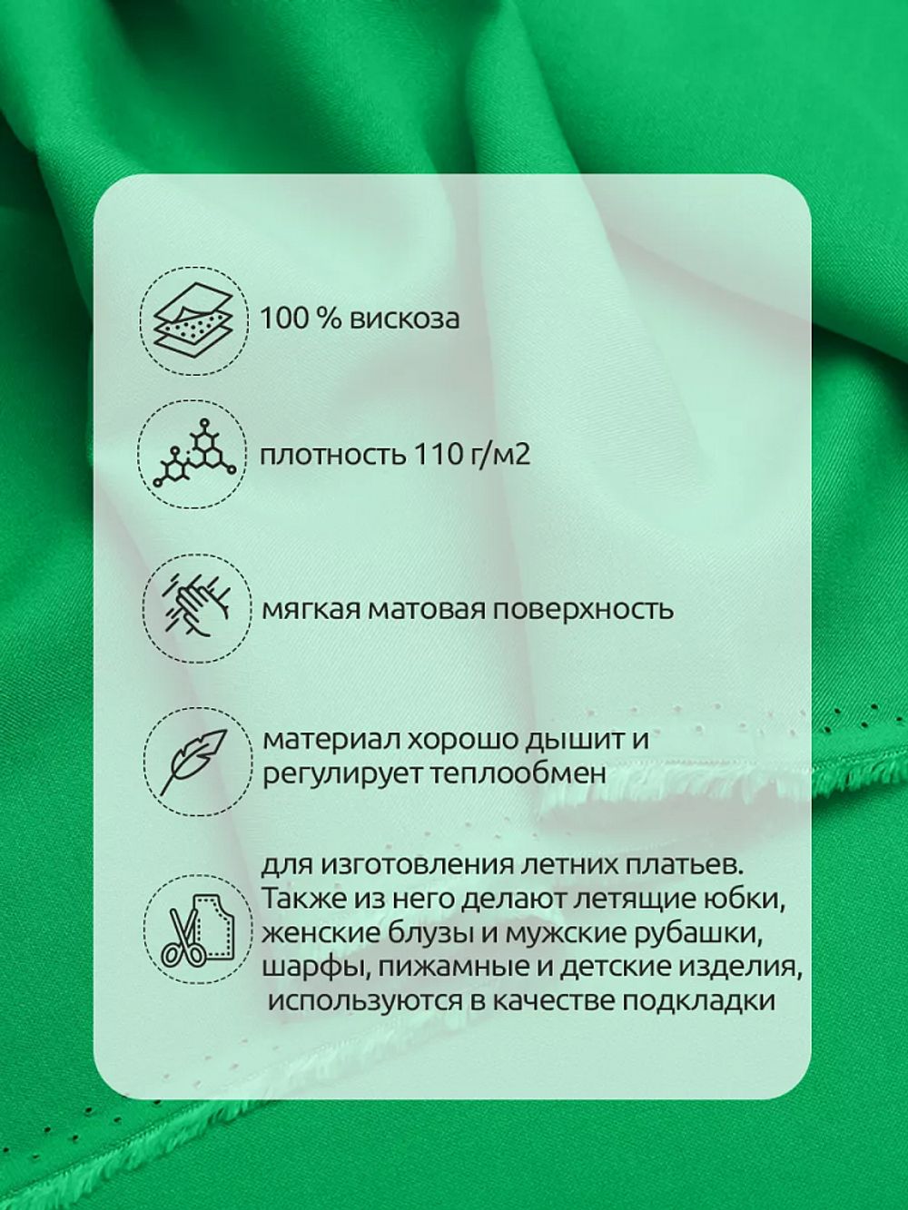Штапель 110 г/м², 145 см / 2 метра, TBY-Vi-30-10.2, цв.10 яр.зеленый
