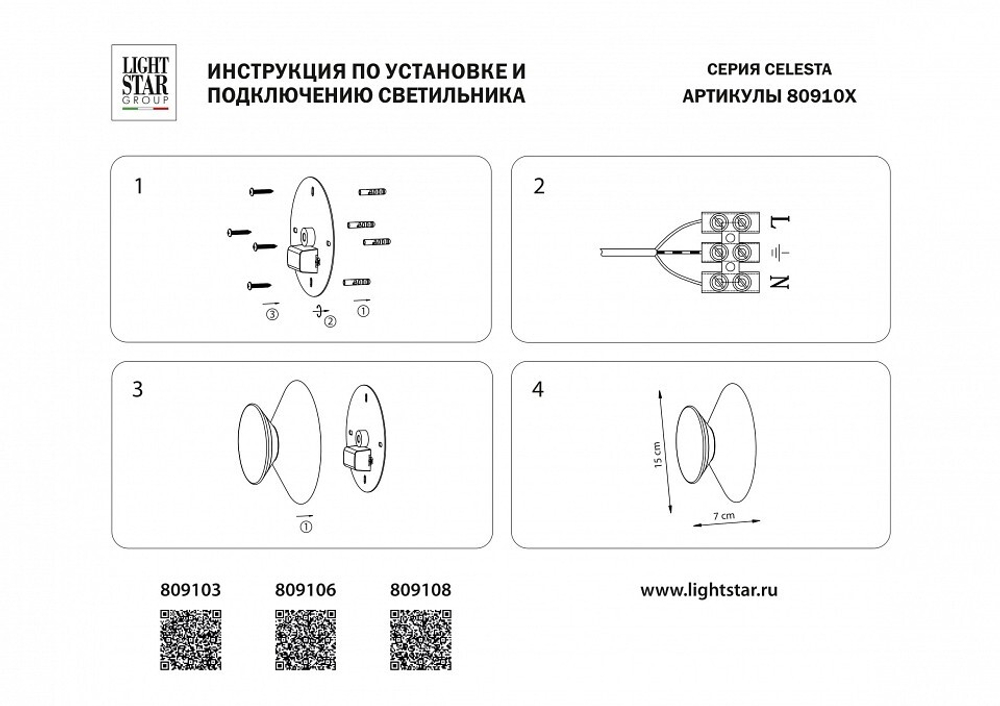 Накладной светильник Lightstar Celesta 809106