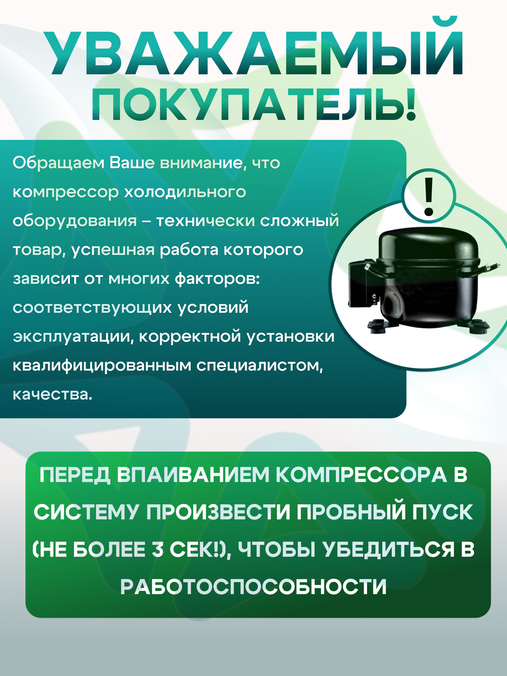 Компрессор NEU6210GK 220-240В 50 Гц R-404A MBP 622 Вт при То -10С Tk +45C