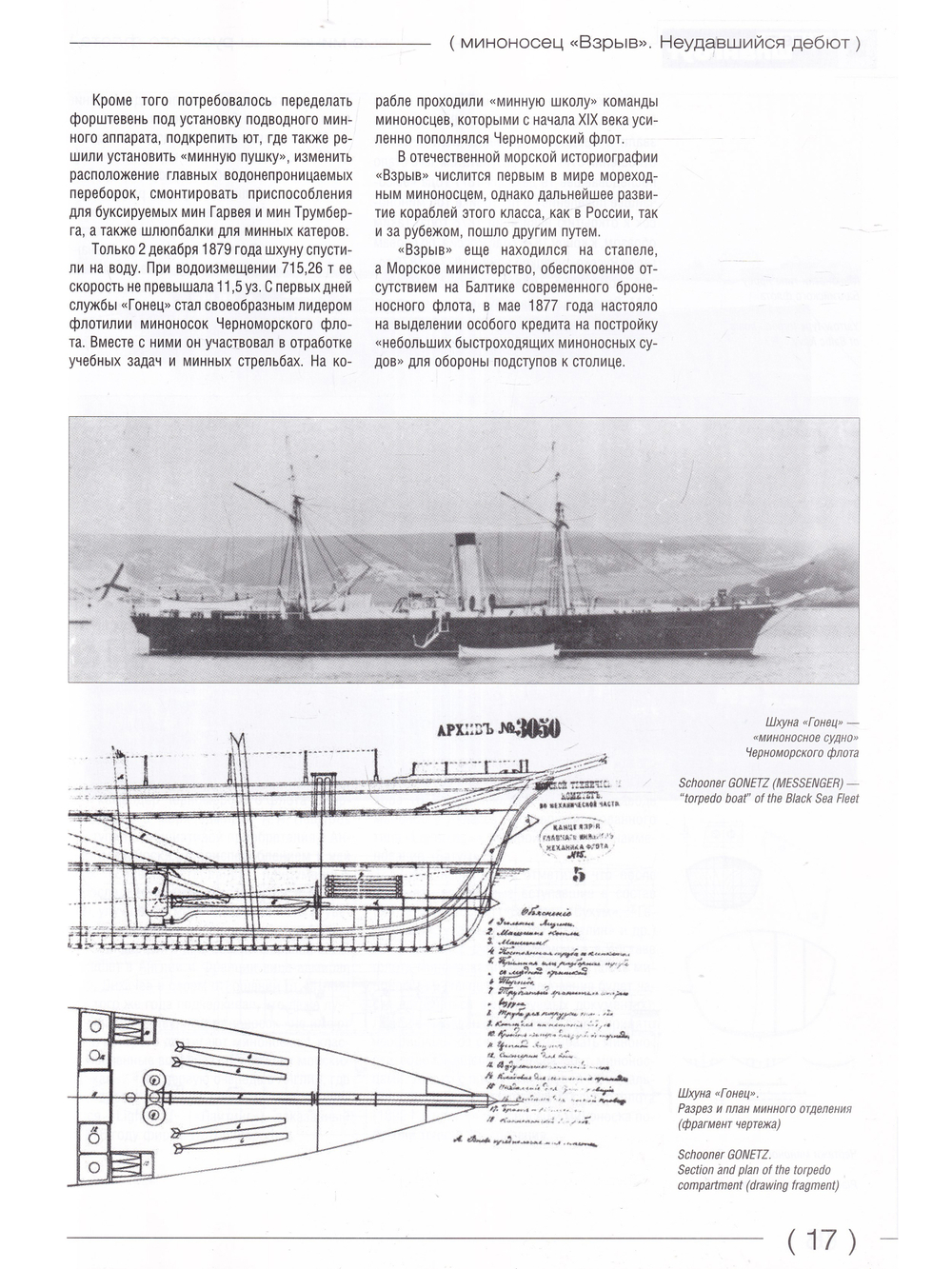 №46 Первые миноносцы русского флота