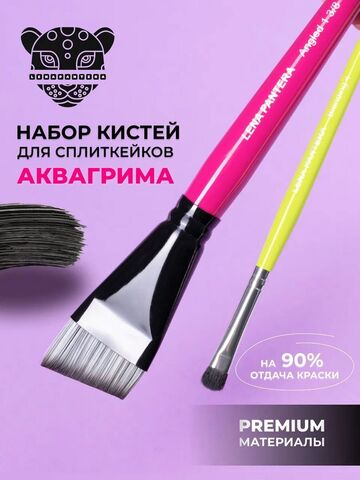 Набор кистей для аквагрима угловая 1 3/8 (для сплиткейков) и кисть для растушевки