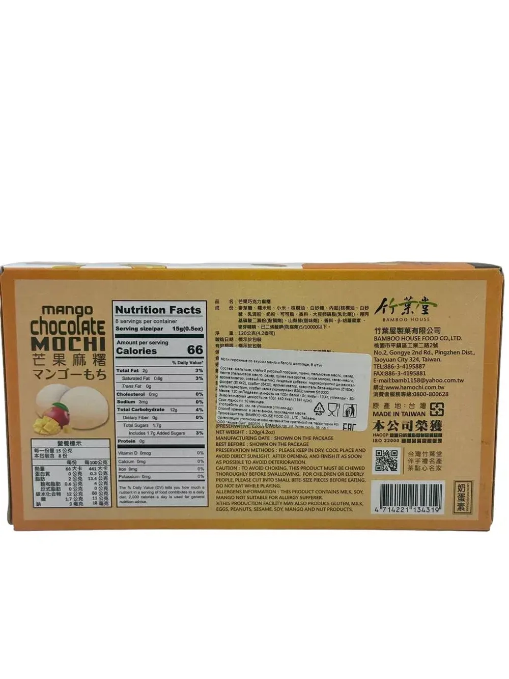 Моти со вкусом манго и белого шоколада, 120гр.