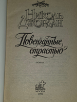 Книга "Повенчанные страстью"