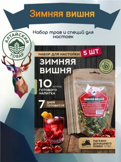 Набор для настойки Зимняя вишня (Алтайский товар) 5 шт