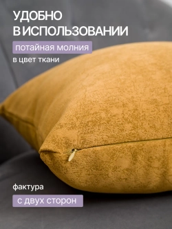 Наволочки декоративные 45х45