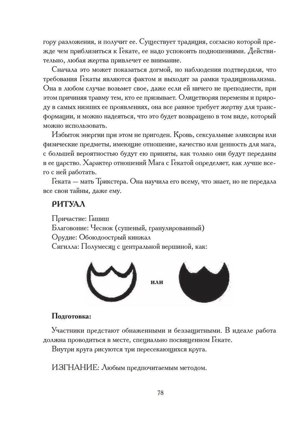 Меж пространств. Избранные ритуалы и статьи Храма Чёрного Солнца (PDF)