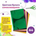 Цветная бумага, А4, мелованная САМОКЛЕЯЩАЯСЯ, 10 листов 5 цветов + 5 зеркальных, 80 г/м2, ЮНЛАНДИЯ, 210х297 мм, 129285