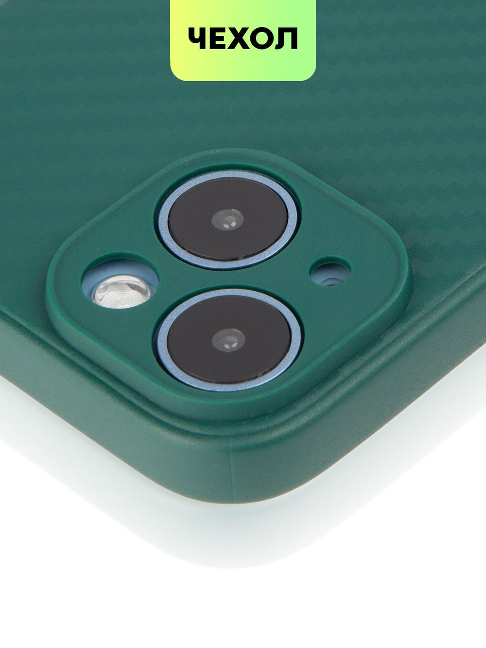 Чехол BROSCORP для Apple iPhone 14 оптом (арт. IP14-CARBONE-DARKGREEN)